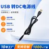 Cable de Alimentación USB a C3.5*1.35Dc Cable de Datos para Ventilador Pequeño Cable de Carga para Lámpara Asesina de Mosquitos Cable de Alimentación Digital Estándar Nacional