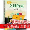 Versão Fonética da Coleção de Contos de Fadas Matemáticos de Li Yupei, Série de Histórias para Alunos do Ensino Fundamental Inicial, Coleção de Histórias, Leitura Graduada As Aventuras de Li