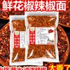 Especialidad de Guizhou: chile en polvo de flor fresca, usado para barbacoa, olla caliente, salteados, salsas para mojar, brochetas fritas y carnes a la parrilla; condimento picante de chile