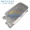 Radiador de aceite de motor enfriador radiador de caja de cambios 5989070190 / 2721880001