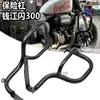 Adequado para motocicleta QJmotor Qianjiang flash 300S 2021-2022 para-choque modificado barra anti-queda