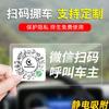 Código de leitura WeChat para carro personalizado, placa de estacionamento temporária, código QR para carro, desenho animado criativo, adesivo para celular em movimento