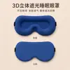 Máscara de Ojos para Dormir 3D Transpirable con Sombreado de Seda de Hielo Sin Presión sobre el Globo Ocular Sombreado para Siesta Viaje Sueño Cómodo