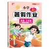 Férias de Verão Felizes para Alunos do Ensino Fundamental, Pré-Revisão dos Livros de Chinês, Matemática e Inglês da Primeira, Segunda e Terceira Séries, Edição Povo da Educação Original