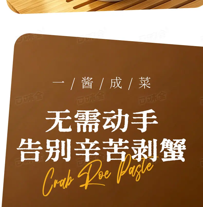 蟹黄酱200g详情页_07.jpg
