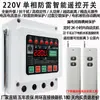 Control remoto eléctrico inalámbrico monofásico 220v Productos genuinos del Pueblo de Shanghái interruptor de control remoto motor bomba sumergible control remoto inalámbrico