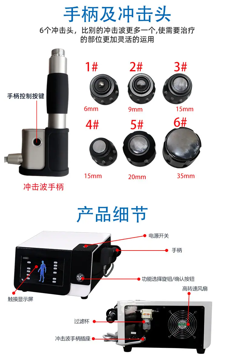 冲击波理疗仪