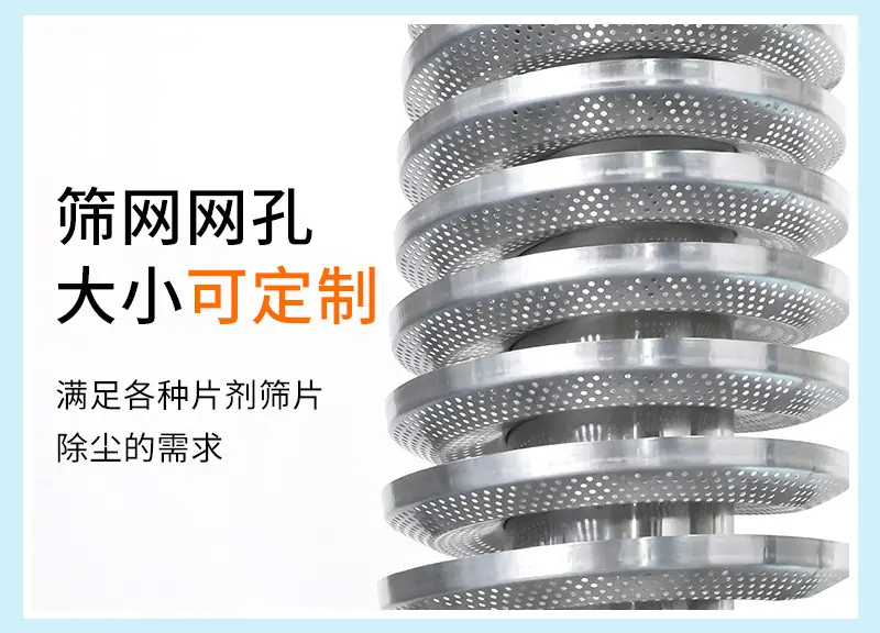 保健品筛片机