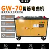 Máquina Dobladora de Barras de Acero CNC GW70, Máquina Dobladora de Varillas y Acero Redondo, Equipo de Procesamiento de Doblado de Barras de Acero y Estribos para Construcción