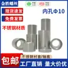 Buching de Aço Inoxidável 304 Manga de Aço Rolamento de Manga Revestimento de Manga Espaçador de Manga Manga Rígida Manga de Metal Resistente ao Desgaste Manga de Pino Manga Oca M10