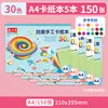 [Envío gratis] 30 cartulinas de colores A4 para manualidades, divertido corte de papel para niños, origami DIY para estudiantes de primaria