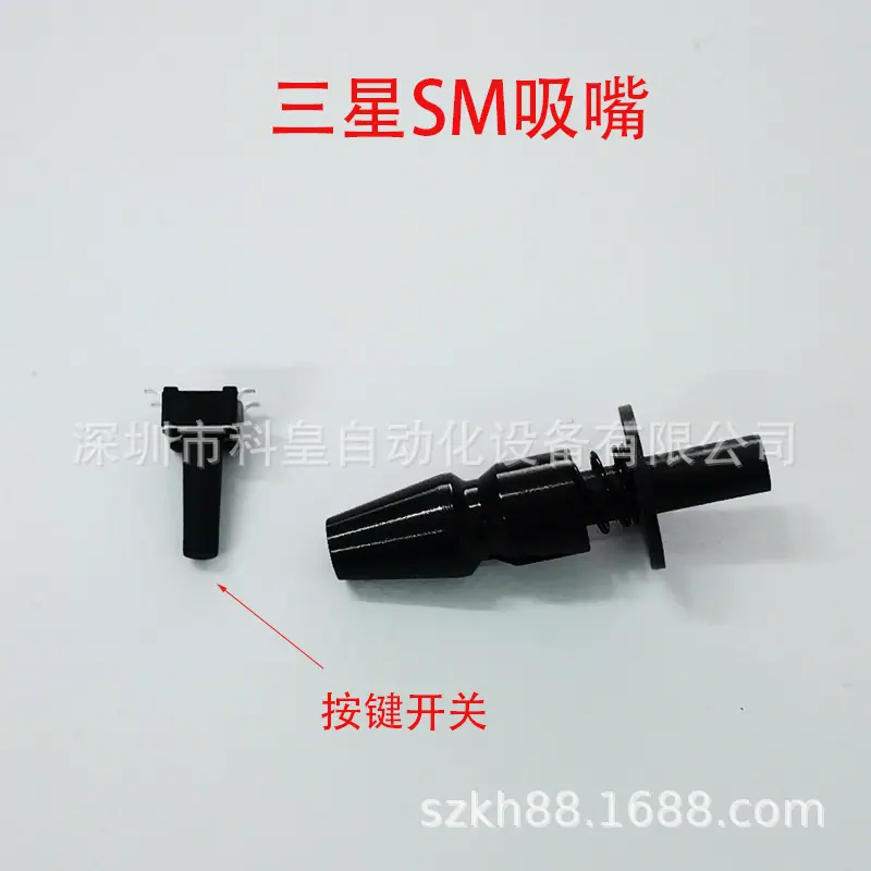 三星SM吸嘴 按键开关  (5).jpg