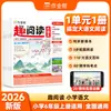 Outono de 2026 Nova Edição Zuoyebang Leitura Divertida Ensino Fundamental Língua Chinesa Anos 1 2 3 4 5 6 Primeiro Semestre Extracurricular
