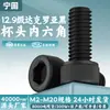 Tornillos de cabeza de copa hexagonal de alta resistencia 12.9 Dacromet negro M8-M14 pernos de cabeza cilíndrica DIN912 negro mate