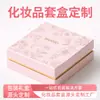 Soporta Pruebas de Diseño, Envío de Fábrica, Empaquetado, Cajas de Regalo, Fábrica de Cajas de Regalo Personalizadas para Belleza y Cosméticos