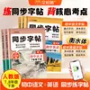 26ª Edición Libro de Práctica de Escritura Sincronizada de Chino e Inglés para Escuela Secundaria de los Grados 7 y 8, Segundo Semestre, People's Education Press Libro de Práctica de Escritura Estilo Hengshui