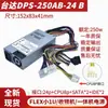Nueva Fuente de Alimentación Delta DPS-250AB-24 B Mute FLEX NAS Pequeña 1U DSP-400AB-12B
