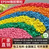 Grânulos de borracha colorida EPDM pista de corrida plástica externa material de piso plástico para área residencial escola jardim de infância
