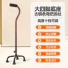 Muleta Plegable Telescópica Antideslizante de Cuatro Patas y una Pata para Personas Mayores, Bastón de Senderismo, Bastón de Aleación de Aluminio Acero Inoxidable para Uso en Exteriores