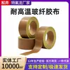 Papel antiaderente resistente a altas temperaturas, fita de Teflon, PTFE cor de café, antiaderente marrom, espessado, isolante, selável a quente, em estoque para entrega direta