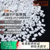 Masterbatch Retardante de Llama de Copolímero de PP, Masterbatch Retardante de Llama Ecológico, Carcasas para Automóviles y Electrodomésticos, Uso General para Moldeo por Inyección y Extrusión F03