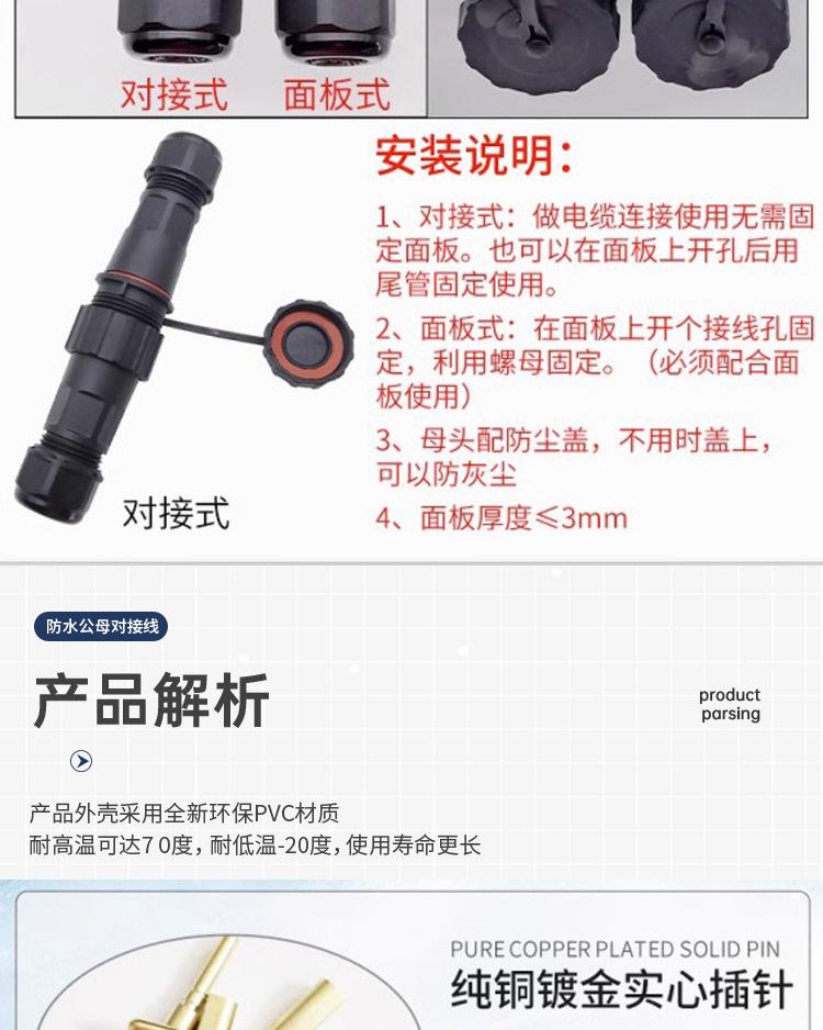 防水公母连接线详情_06.jpg