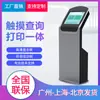 Máquina de Consulta Táctil de Control Industrial Senke Pantalla Táctil Vertical de Consulta Todo en Uno Terminal Táctil Inteligente Estación de Trabajo Todo en Uno