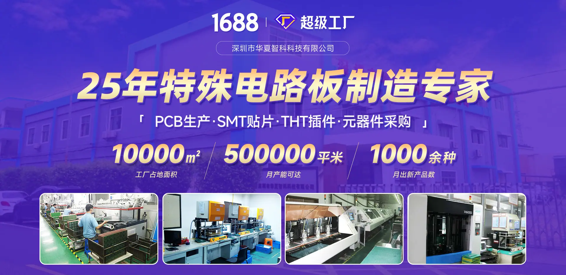 首页-深圳市华夏智科科技有限公司-1