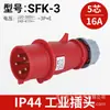Enchufe Industrial para Aviación Shangfeng Serie SFK 345 Pines 16A32A Impermeable No Antiexplosión IP44