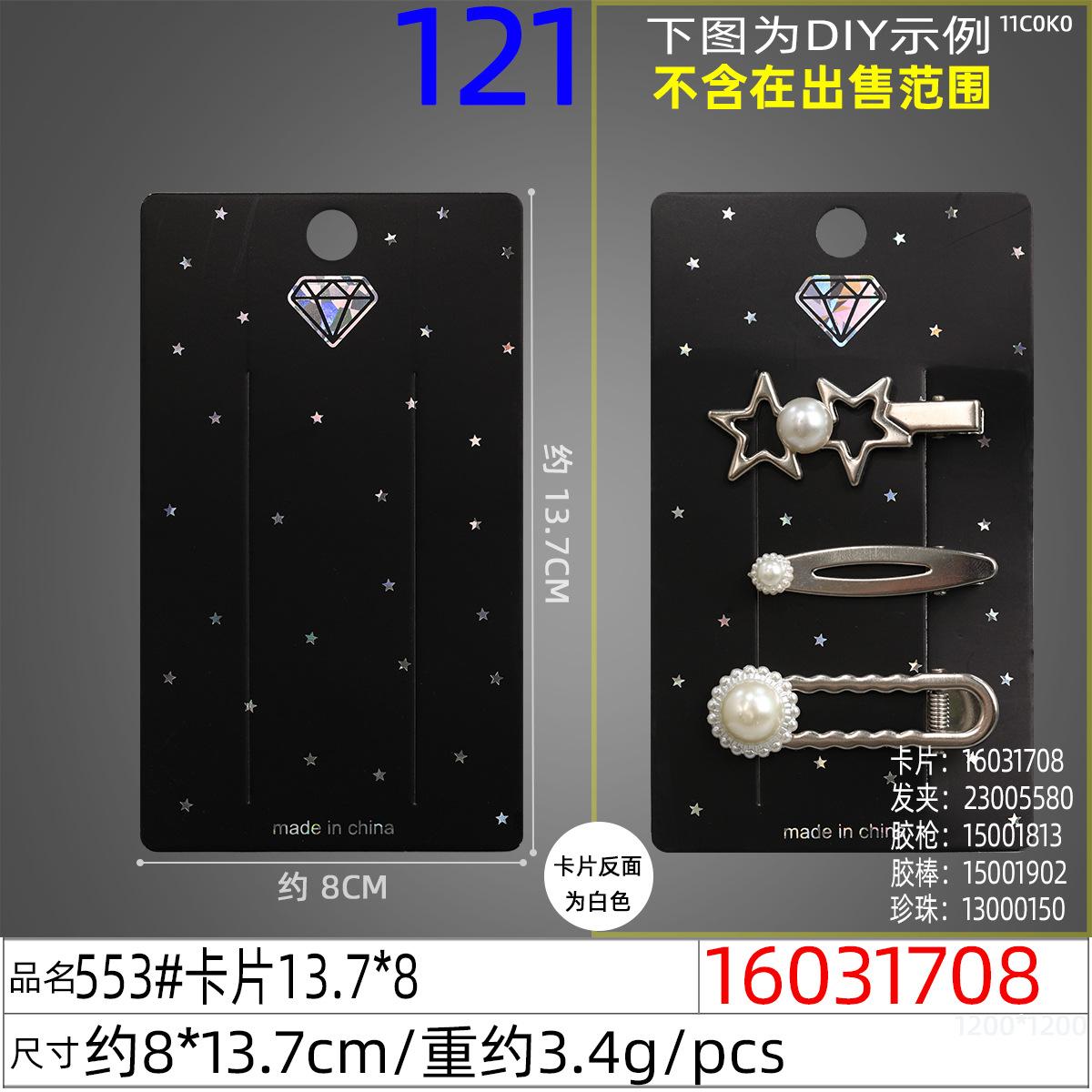 16031708#553#卡片13.7x8