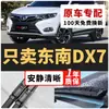Compatible con las Escobillas Originales Southeast Dx7, 15 Modelos de Tiras de Goma Compatibles, Tiras de Goma Silenciosas Sin Armazón Específicas para 2016