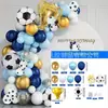 Cadena de Globos Temática de la Nueva Copa Mundial de Fútbol Transfronteriza Set Copa de Campeonato de Papel de Aluminio Serie Deportiva Globos Decorativos