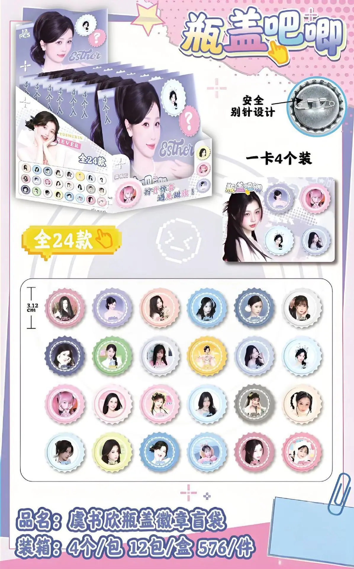 虞书欣