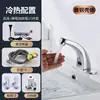 Torneira de indução de cobre, torneira de indução automática, única, fria e quente, indução inteligente, infravermelho, dispositivo de lavagem de mãos doméstico