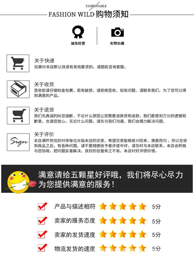 1688详情页购物须知+五星好评