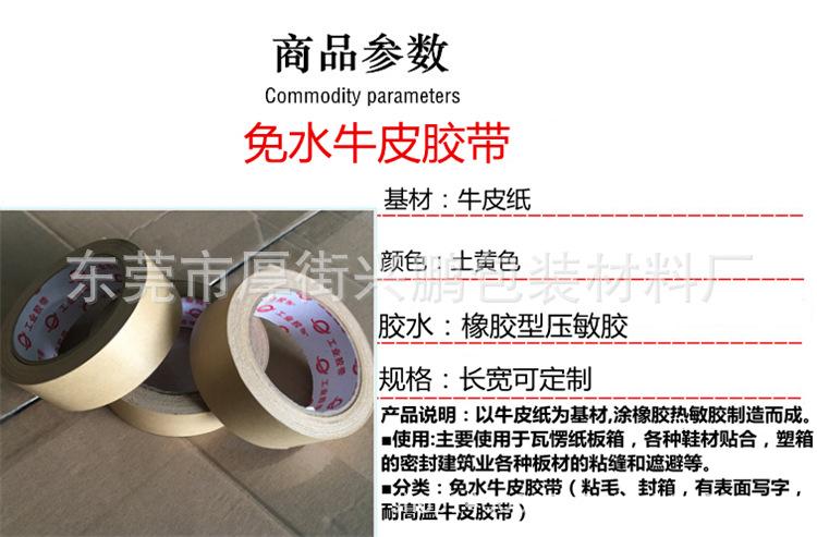 牛皮胶带