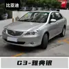 Adecuado para Byd Qin Coche Lápiz de Pintura para Retoques, Seal, Seagull, Destroyer, Frigate, Coche Especial, Color Especial