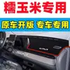 Adecuado para Changan Lumin Alfombrilla a Prueba de Luz para Tablero, Decoración Interior de Coche, Accesorios Automotrices, Piezas de Modificación Interior
