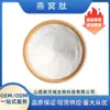 Polvo de Péptidos de Nido de Pájaro Xintianyu Bio 600 Dalton Péptido de Molécula Pequeña Alimenticio Completamente Soluble en Agua Fácil de Absorber Nido de Pájaro