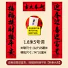 Versión de Guangdong con Especificaciones Ampliadas de Guangdong, Totalmente Adhesivos, Pareados de Caligrafía de Artista Famoso para el Año Nuevo Chino, Pareados "Año tras Año, Buena Fortuna", Pareados de Año Nuevo Chino al por Mayor desde el Fabricante