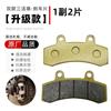 Vehículo Eléctrico Geshiling Caballero No. 007 009 Shenyuan A7 A8 Pastilla de Freno de Disco Enlazada de Doble Tubo de Aceite Pastilla de Freno Trasera