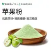 Polvo de Fruta de Manzana Verde Polvo Instantáneo de Frutas y Verduras Caramelos en Tableta Ingredientes para Sustituir Comidas Fábrica SC Grandes Cantidades a Precios Geniales