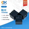Relé Original Songchuan 103T-1CH-C-24VDC 30A 10 pinos 24VDC novo da série 103T