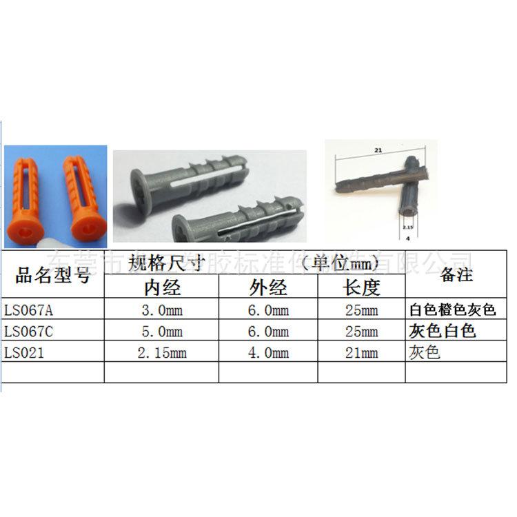 塑料膨胀管龙三.jpg