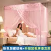 Mosquitero para Habitación de Casa Estilo Palacio Encriptado de Pie Puerta Única Anti-Mosquitos Cama Grande de 1.8m Cama de 1.5m Cama de 1.2m Dormitorio Estudiantil