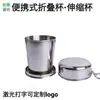 Taza Plegable Acero Inoxidable Camping Portátil Taza Telescópica Viaje al Aire Libre Taza de Agua Portátil Creativa Popular Mini Copa de Vino