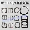 Junta de papel accesorios para compresor de aire Dafeng 55 105 Jubao Fusheng kit de reparación junta de culata accesorios para bomba de aire junta del grupo de válvulas