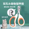Cortauñas para mascotas, cortauñas para gatos, tijeras para uñas de gato, cortauñas pequeños de doble orificio para ciegos, suministros para mascotas transfronterizos