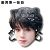 Máscaras para Bromas de Bloqueo de Puerta de Boda de Wang Lujie, Carteles de Recogida en Aeropuerto, Artículos de Apoyo para Conciertos, Mercancía de Celebridades, Diseños Personalizados