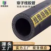 Braçadeira de fio para cortina tubo de cola para tecido resistente ao desgaste canhão de ar de alta pressão tubo de borracha mangueira de fornecimento de água a vapor tubo de borracha preto resistente a altas temperaturas baixa pressão